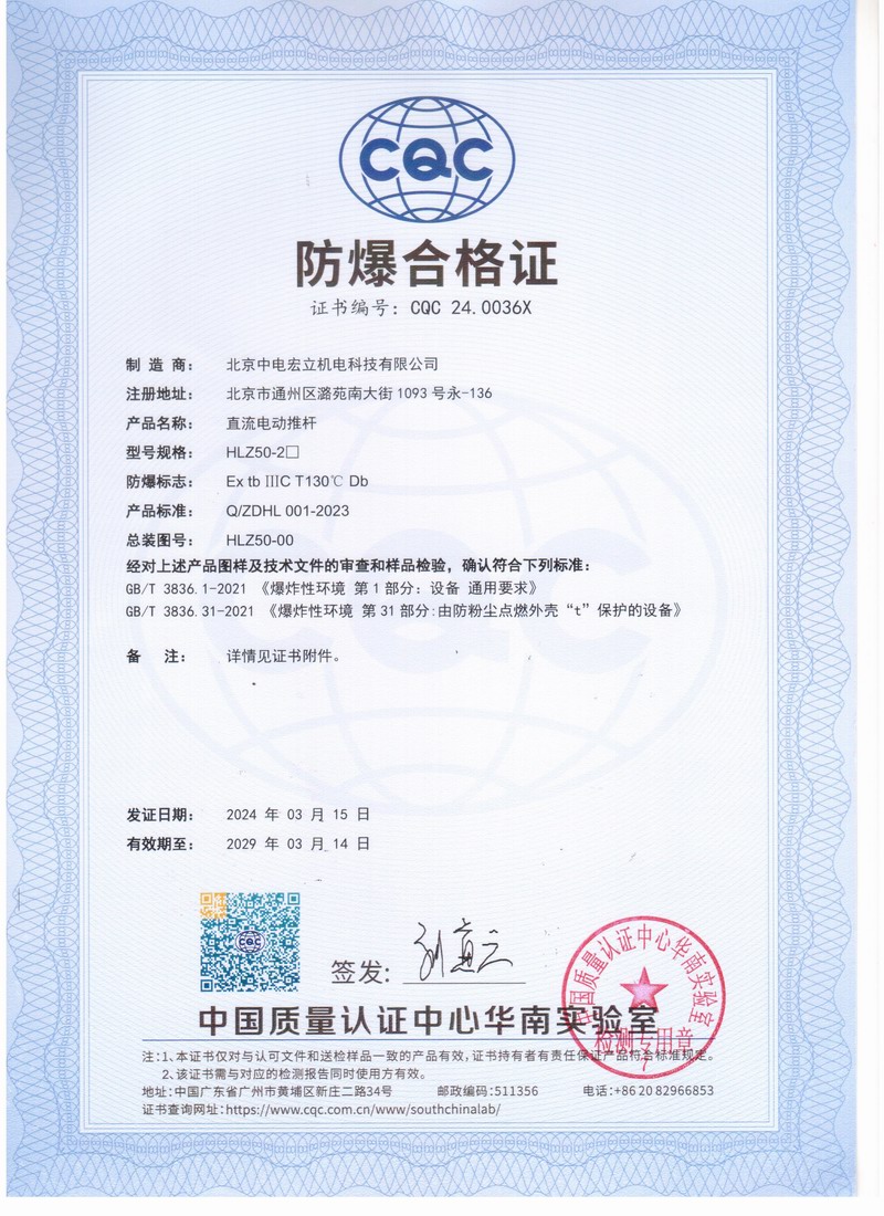 HLZ50防爆资质