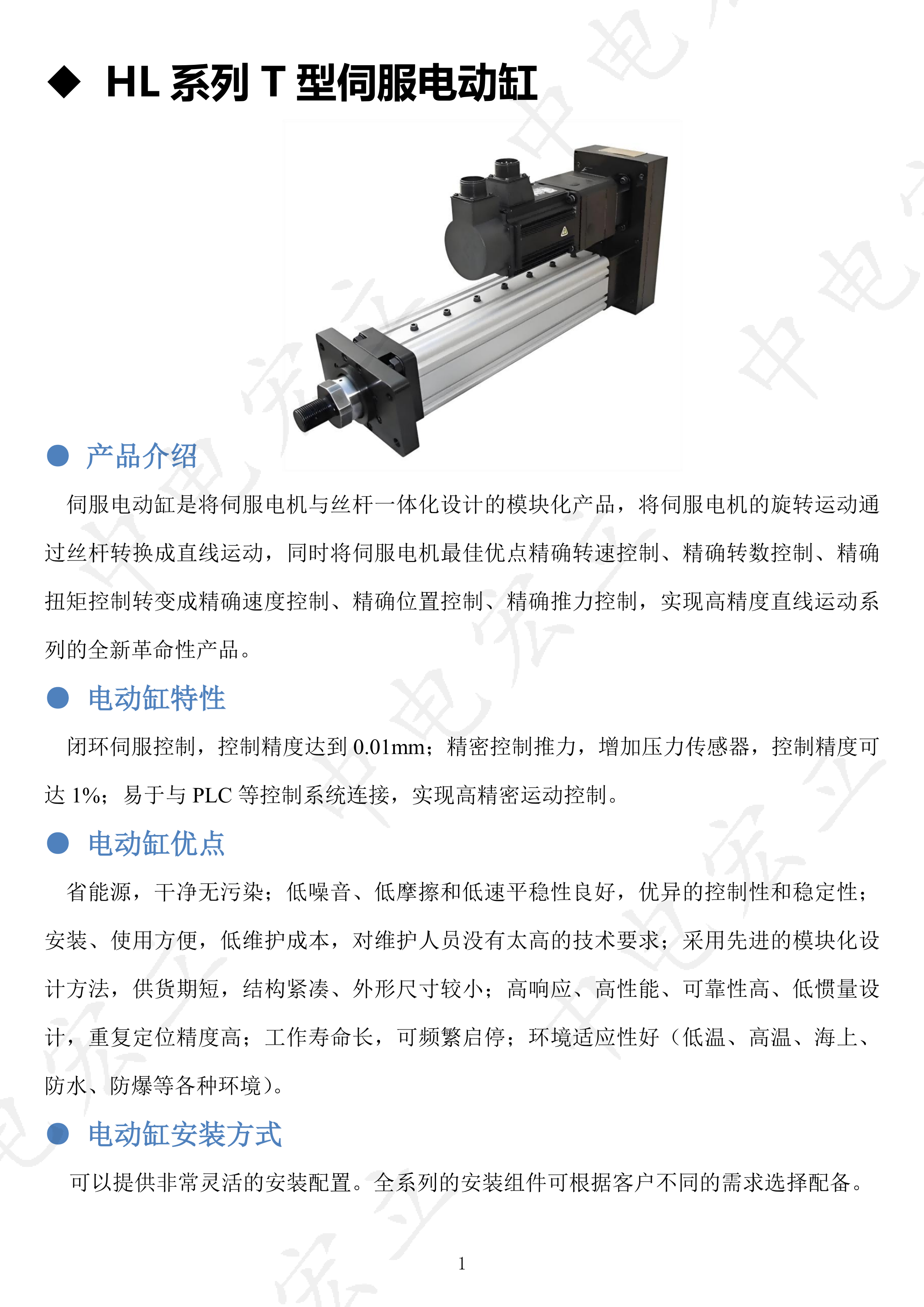 伺服电动缸综合样本_01.png