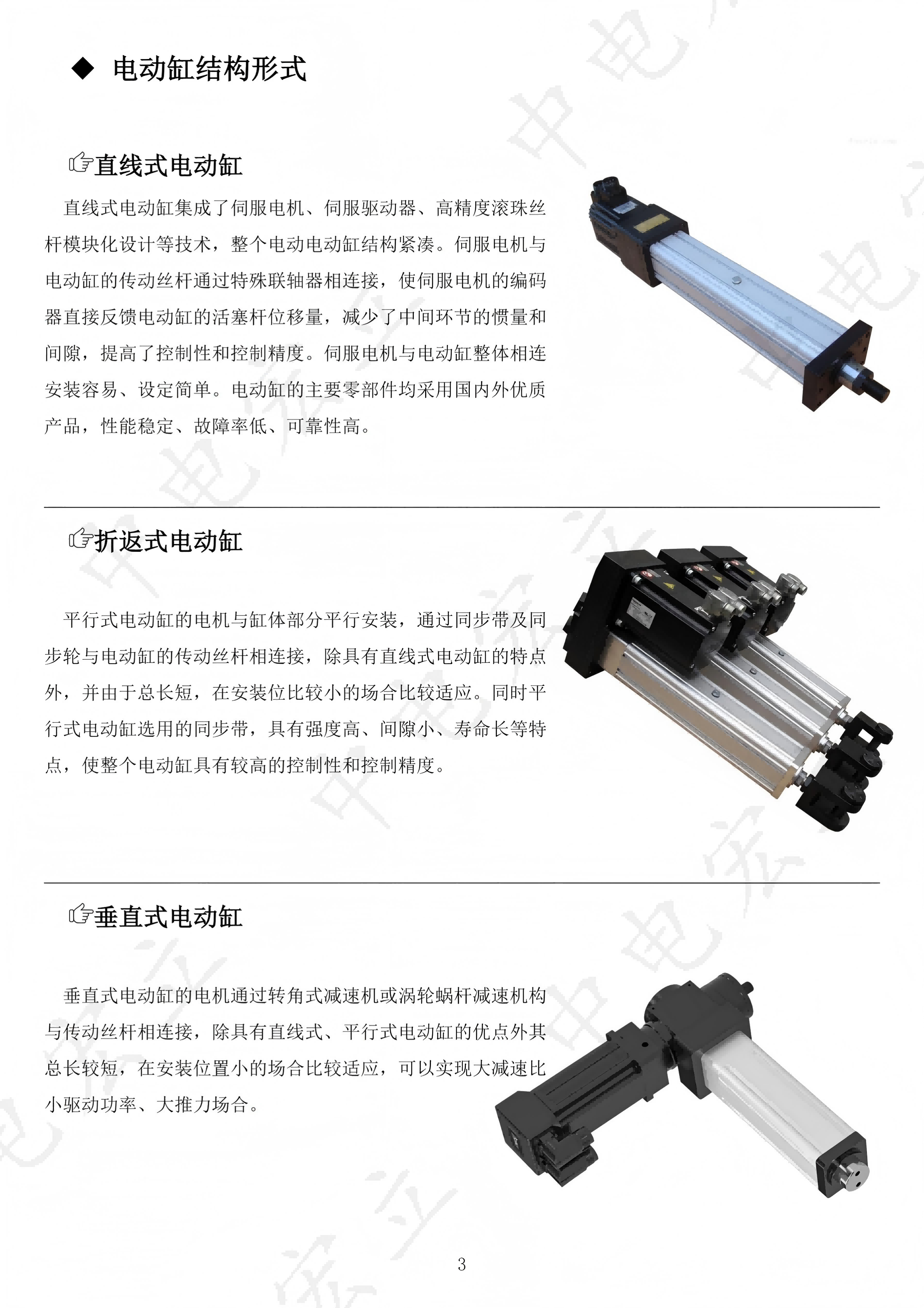 伺服电动缸综合样本_03.png